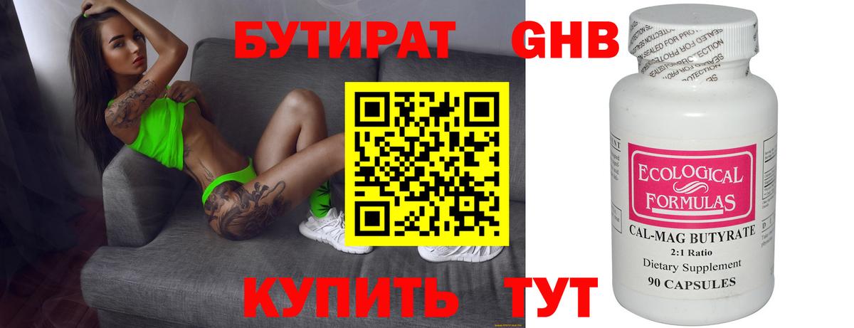 Бутират вода  Вход с VPN  Клин 