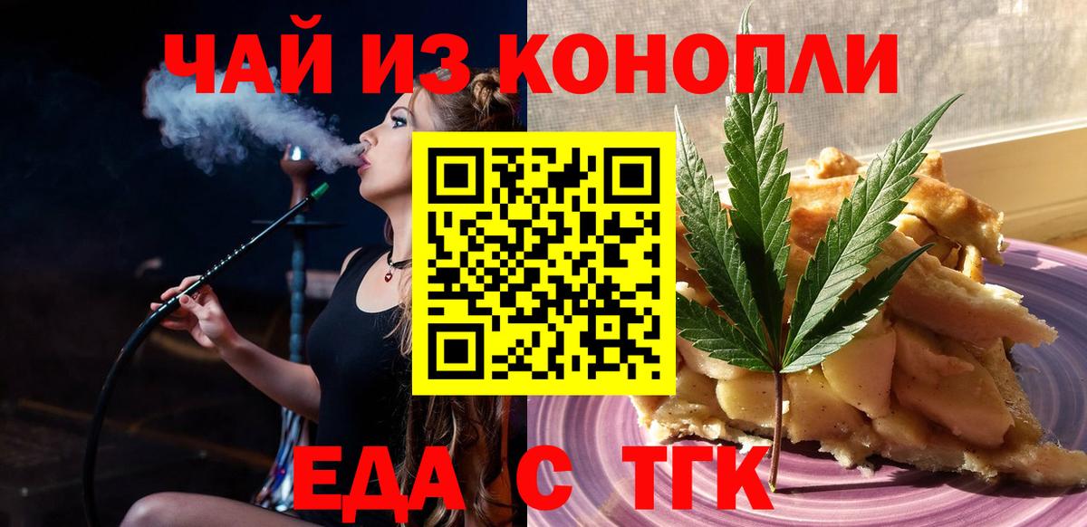 Еда ТГК конопля  Вход с VPN  Клин 