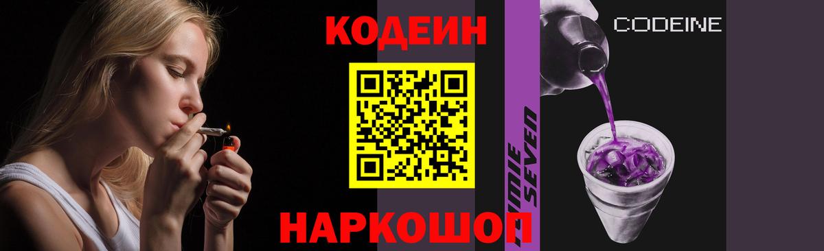 Кодеин напиток Lean (лин)  Кодеиновый сироп Lean Purple Drank  Клин  Вход с VPN 
