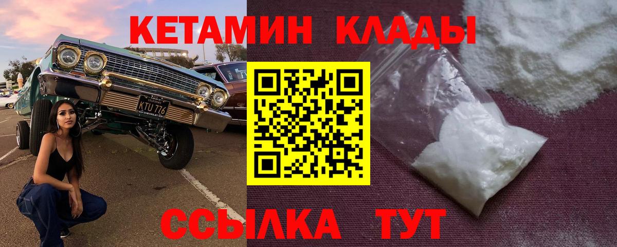 Кетамин VHQ  Кетамин VHQ  Вход с VPN  Клин 