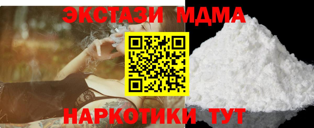 МДМА кристаллы  МДМА молли  Вход с VPN  Клин 